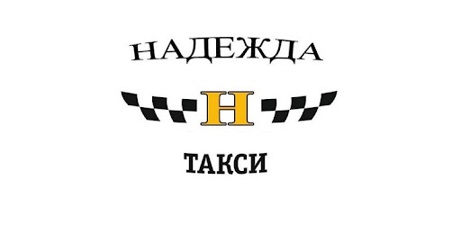 такси надежда алтай