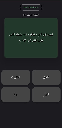 Islam Quiz Screen 2