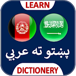 Cover Image of Download عربی زبان ترجمه پشتو  APK