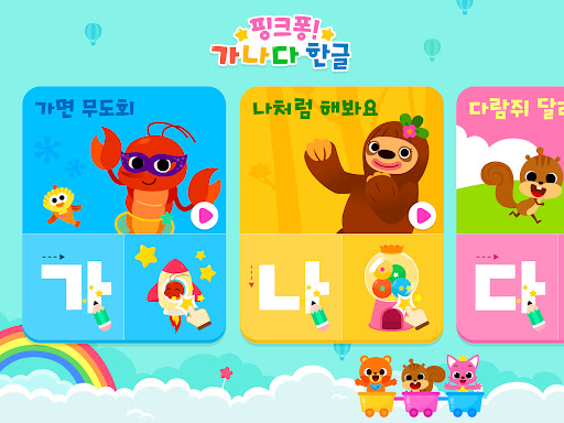 Screenshot of Pinkfong Learn Korean: Hangul
