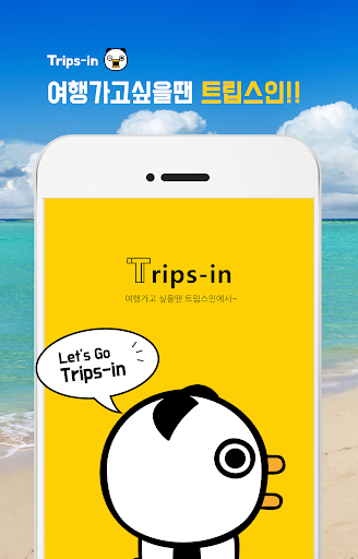Android application 트립스인 - 전국 스파, 요트, 콘도/리조트, 호텔/레 screenshort