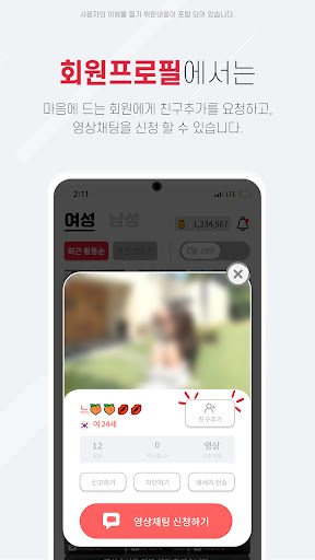밋츄(MeetChu) - 영상채팅, 화상채팅, 채팅 Screen 3