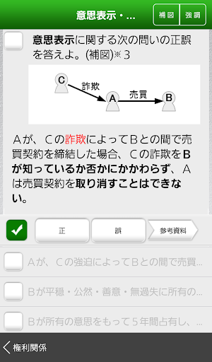 「宅建士」過去問題《受験用》Lite screenshot 3