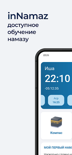 Android application inNamaz - обучение намазу screenshort