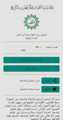 سورة الكهف بخط اليد الكبير Screen 3