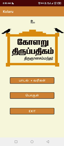 Android application Kolaru pathigam screenshort
