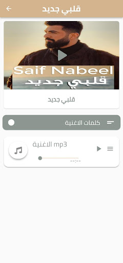 قلبي جديد Screen 2