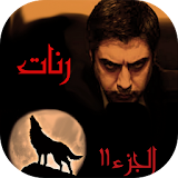 Ringtones Valley of the Wolves icon