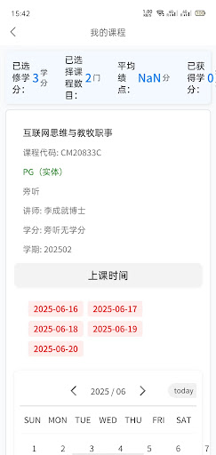 MJSEduMaster 教育行政管理大师