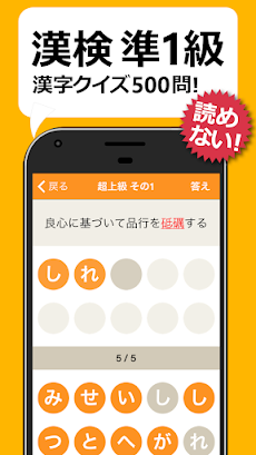 漢検・漢字検定準1級 難読漢字クイズのおすすめ画像1