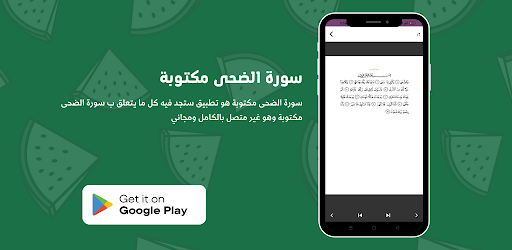 سورة الضحى مكتوبة Screen 2