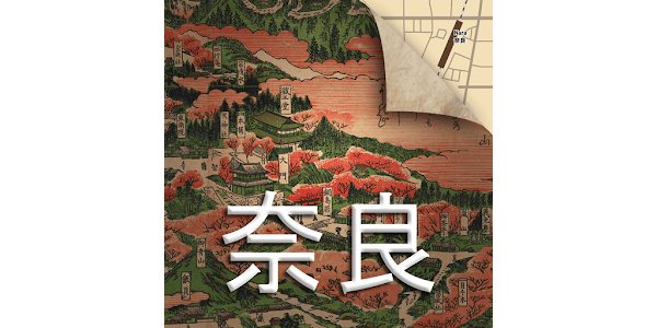 奈良絵図紀行 Apps On Google Play