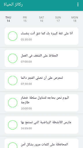 AlHayah ركائز الحياة screenshot 4