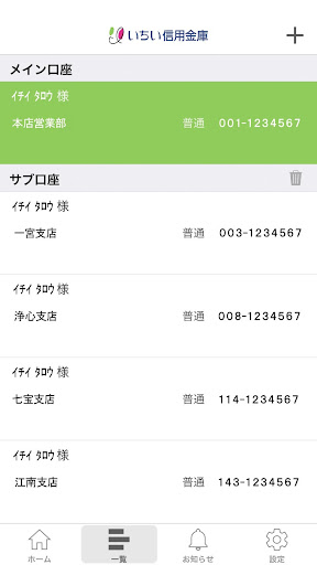 いちい信用金庫アプリ Screen 2
