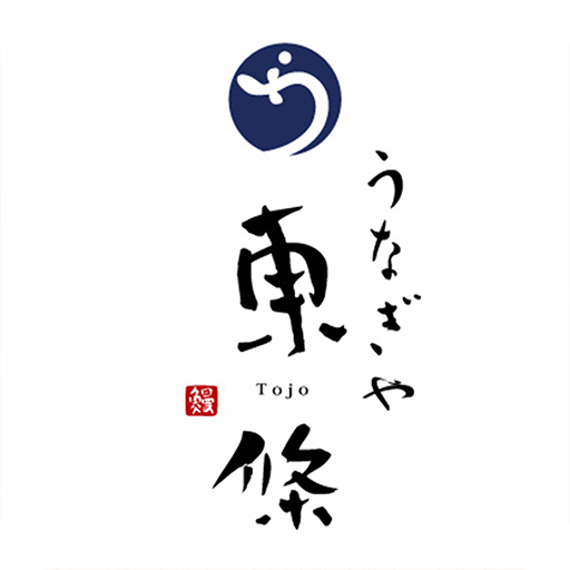 うなぎや東條（うなぎやとうじょう） logo