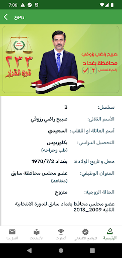 ائتلاف دولة القانون 2023 Screen 3