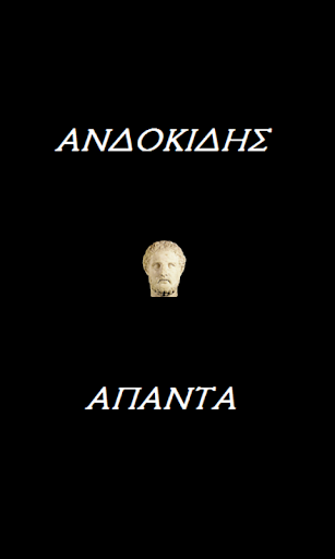 Android application Ανδοκίδης (Άπαντα) screenshort