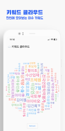 트렌드 픽 - 실시간 검색어 Screen 3