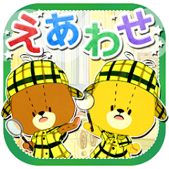 えあわせ がんばれ ルルロロ Google Play のアプリ