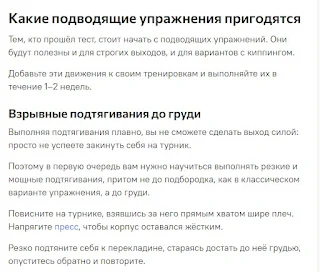 Выход силы - упраженение - Screenshot 3