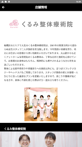 くるみ Screen 2