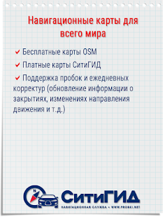 GPS навигатор CityGuide Screenshot