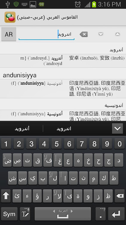 القاموس العربي (عربي- صيني) - 1.0 - (Android)