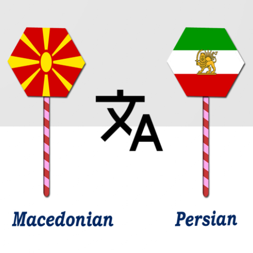 Macedonian Persian Translator logo