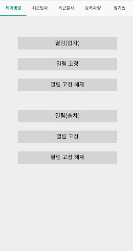 Android application AnyPark screenshort
