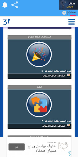 Android application سؤال وجواب _ Quizzes screenshort