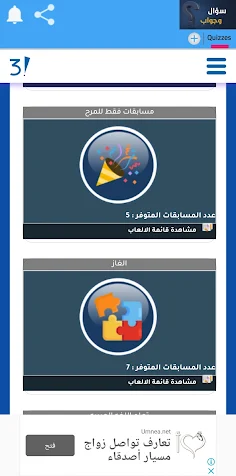 سؤال وجواب _ Quizzes - Screenshot 1