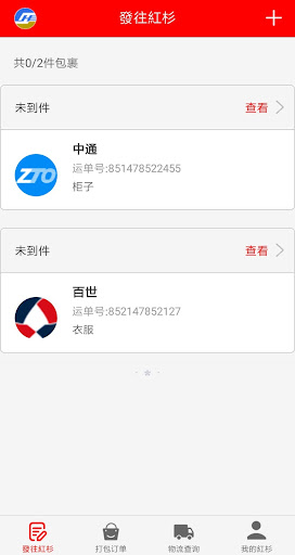 紅杉集運|hsjyhk Screen 3