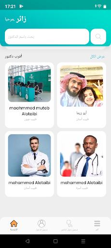 Android application أقرب دكتور screenshort