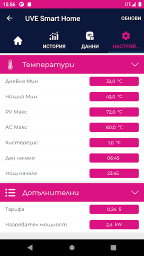 UVE Smart Screen 3