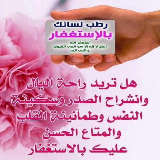 Android application صور دعاء للقلوب screenshort