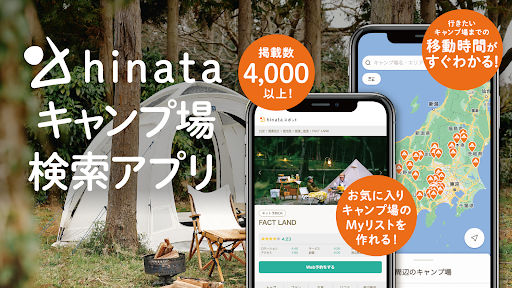 Android application キャンプ情報なら、hinata〜もっとそとが好きになる〜 screenshort