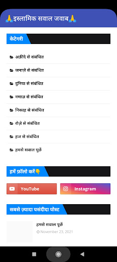 इस्लामिक सवाल जवाब 2022 Screen 2