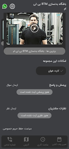 باشگاه بدنسازی BTM بی تی ام Screenshot