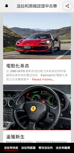 法拉利原廠認證中古車 Screen 2