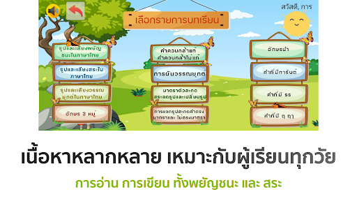 อ่านออก เขียนได้ Screen 3
