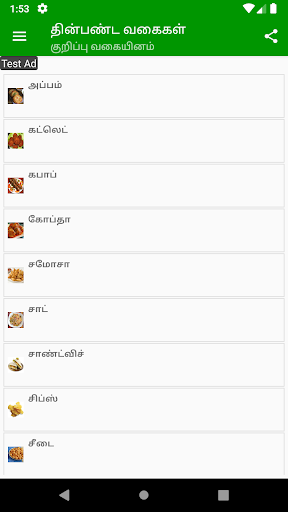 Snacks Recipes In Tamil Screenshot 4 - AppWisp.com