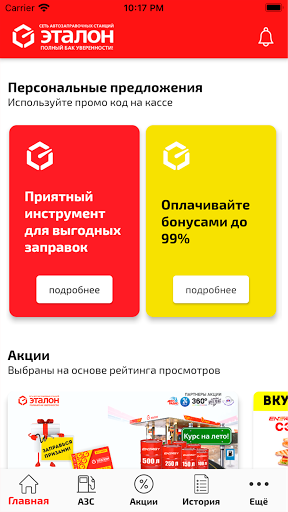 Сеть "АЗС Эталон" Screen 2