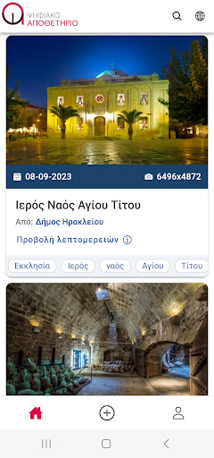 Android application Ψηφιακό Αποθετήριο screenshort