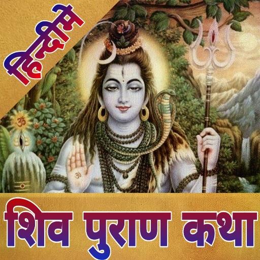 Shiva Mahapuran In Hindi (शिव logo