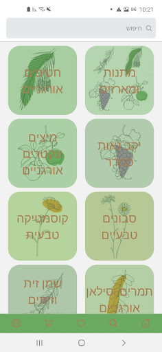 נאות סמדר Screen 2