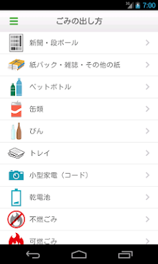 那須塩原市ごみ分別アプリのおすすめ画像4