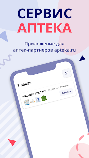 Android application Сервис Аптека screenshort