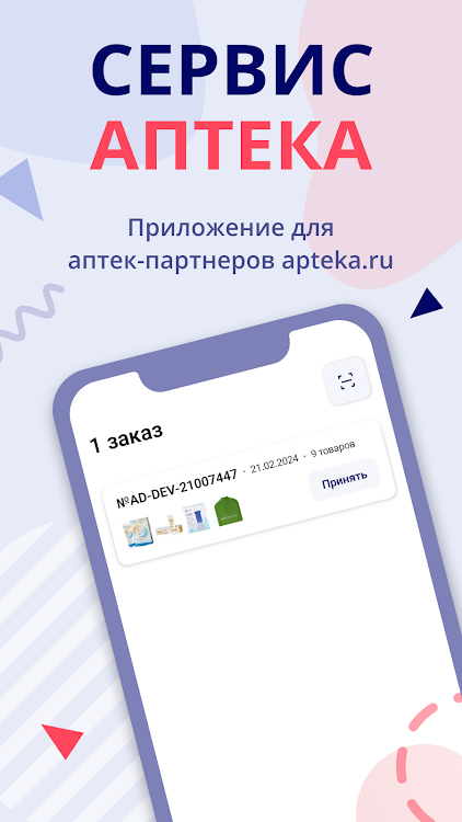 Сервис Аптека - 2.0.1.3849322 - (Android)