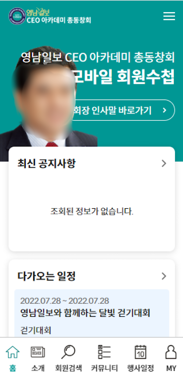 영남일보 CEO 아카데미 - 1.4.3 - (Android)
