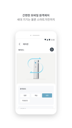스마트 하늘채 Screen 3